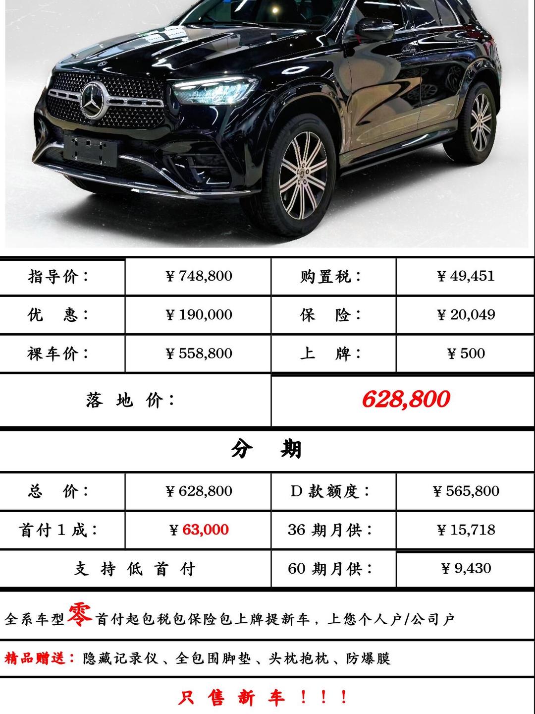 成都奔驰GLE墨版促销81万起