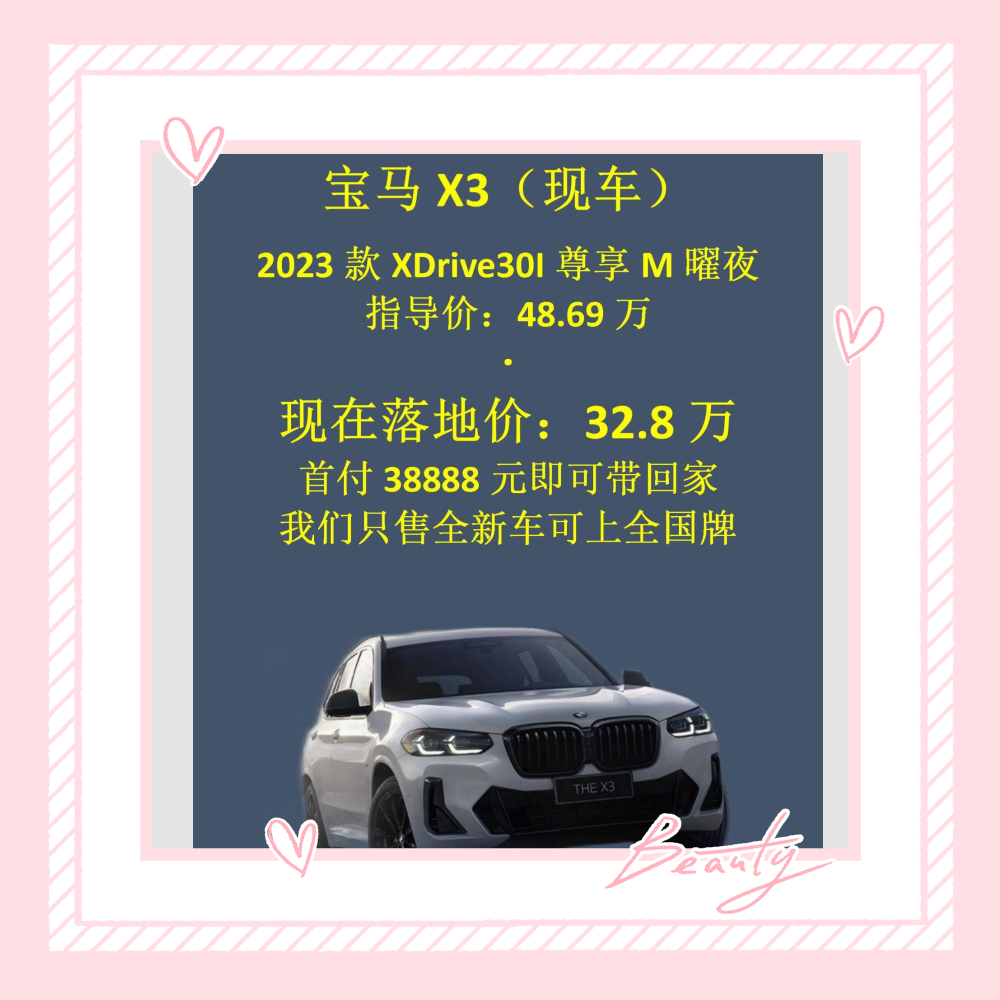 用AI写全新宝马X3解析，我真的差点失业！