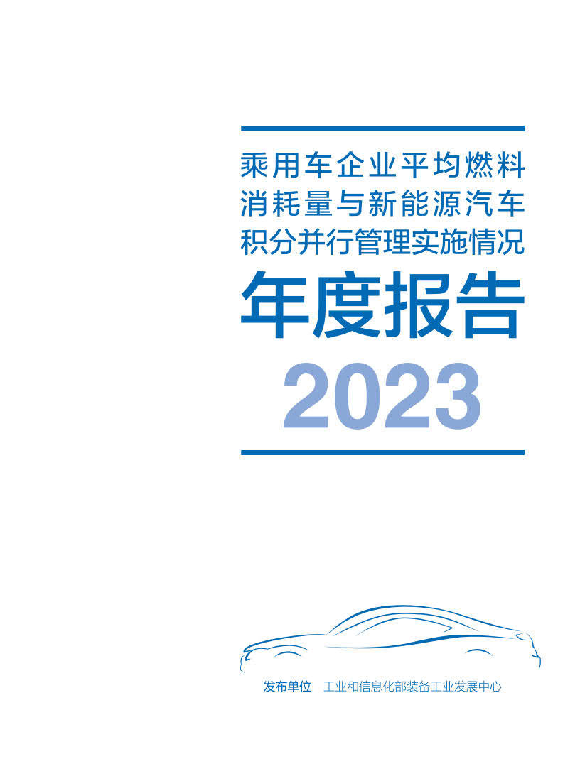 BEV、REEV降耗持续，PHEV仍有空间 | 新能源乘用车燃料消耗知多少