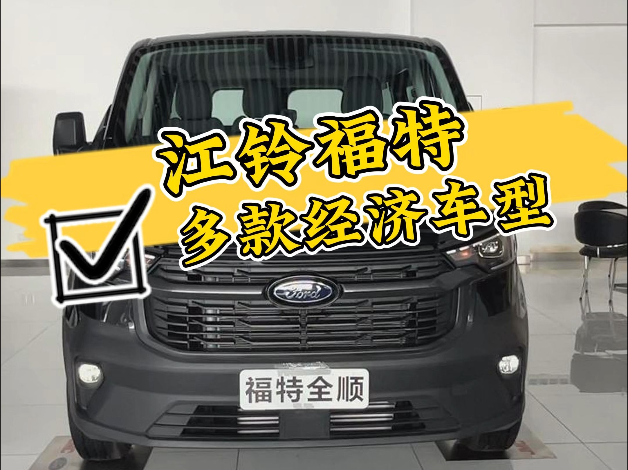 成都全顺价格13.98万起 暂无优惠