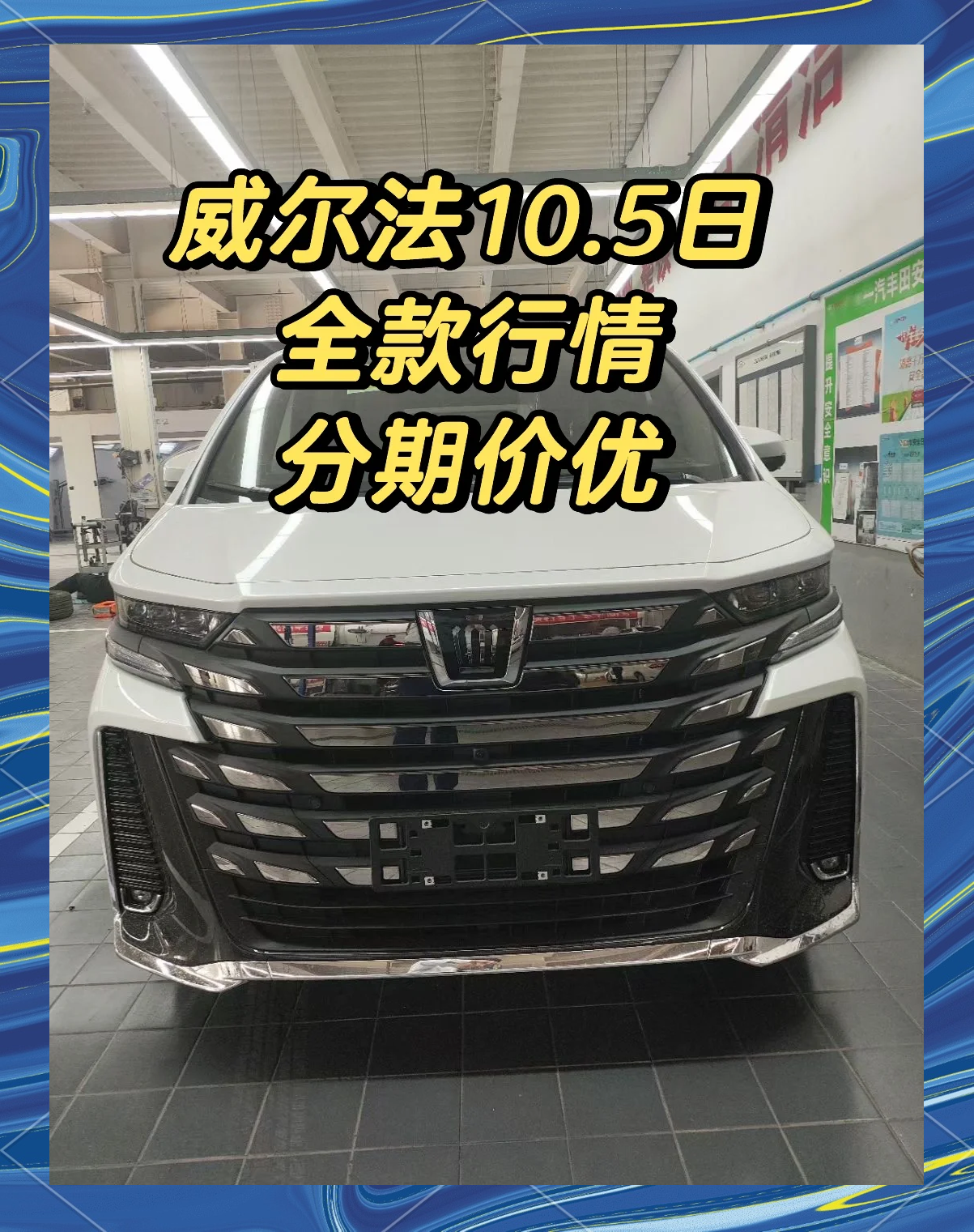 进口威尔法现车优惠价