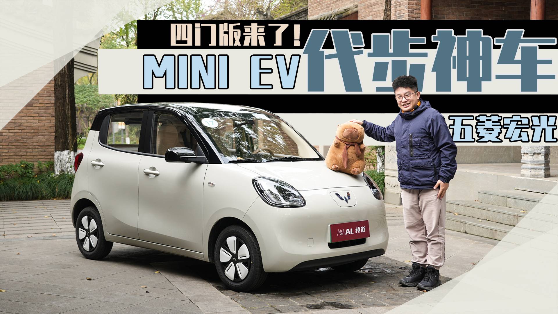 售价4.48-5.08万元 五菱宏光MINIEV四门版正式上市