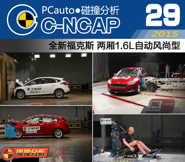 得分率83.9% 长安启源E07获C-NCAP碰撞测试5星评价