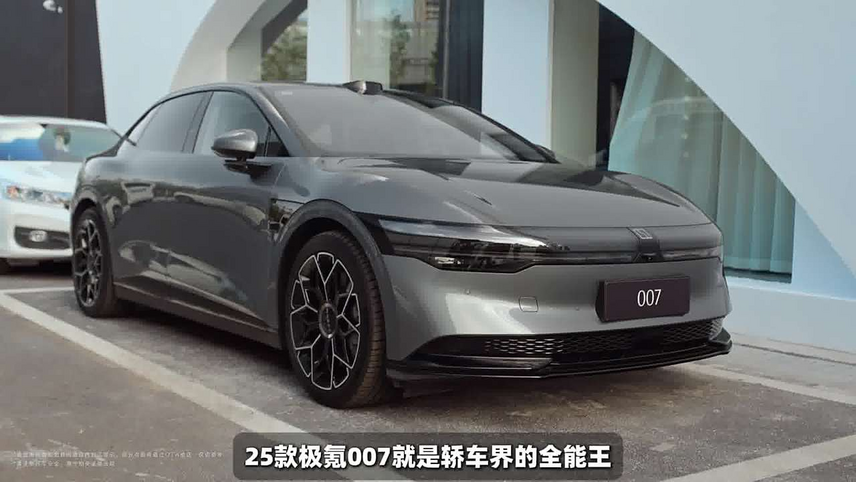 极氪007GT实车曝光，将全系标配浩瀚智