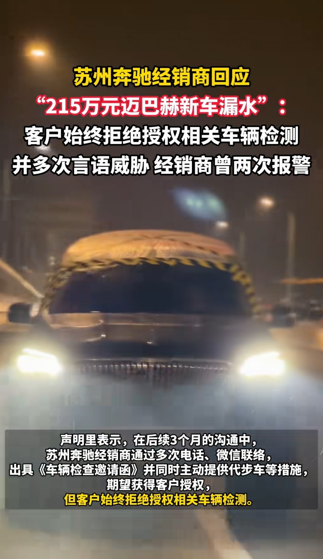 江汽回应尊界暴力测试迈巴赫致车辆受损：通过正规第三方租赁获取