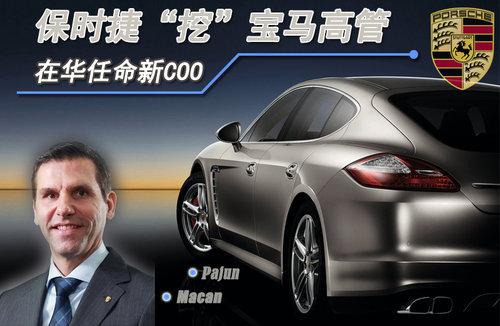 保时捷宣布任命新财务和销售负责人