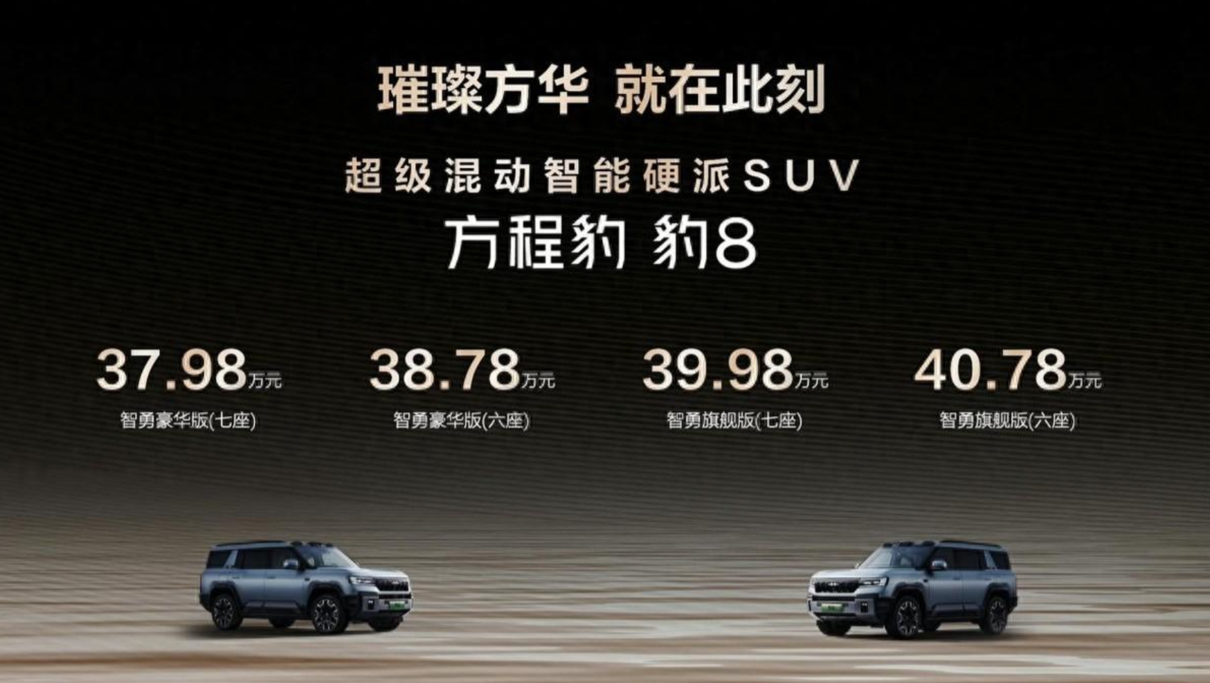 比亚迪、华为、大疆三强合一！方程豹豹8无人机版官宣3月2日发布