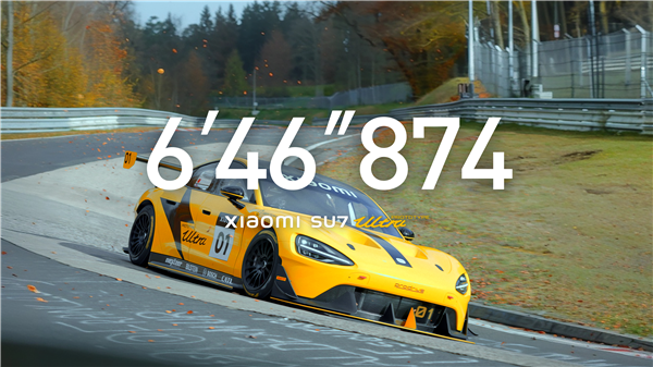 首款跑赢保时捷的中国车 小米SU7 Ultra上市：52.99万