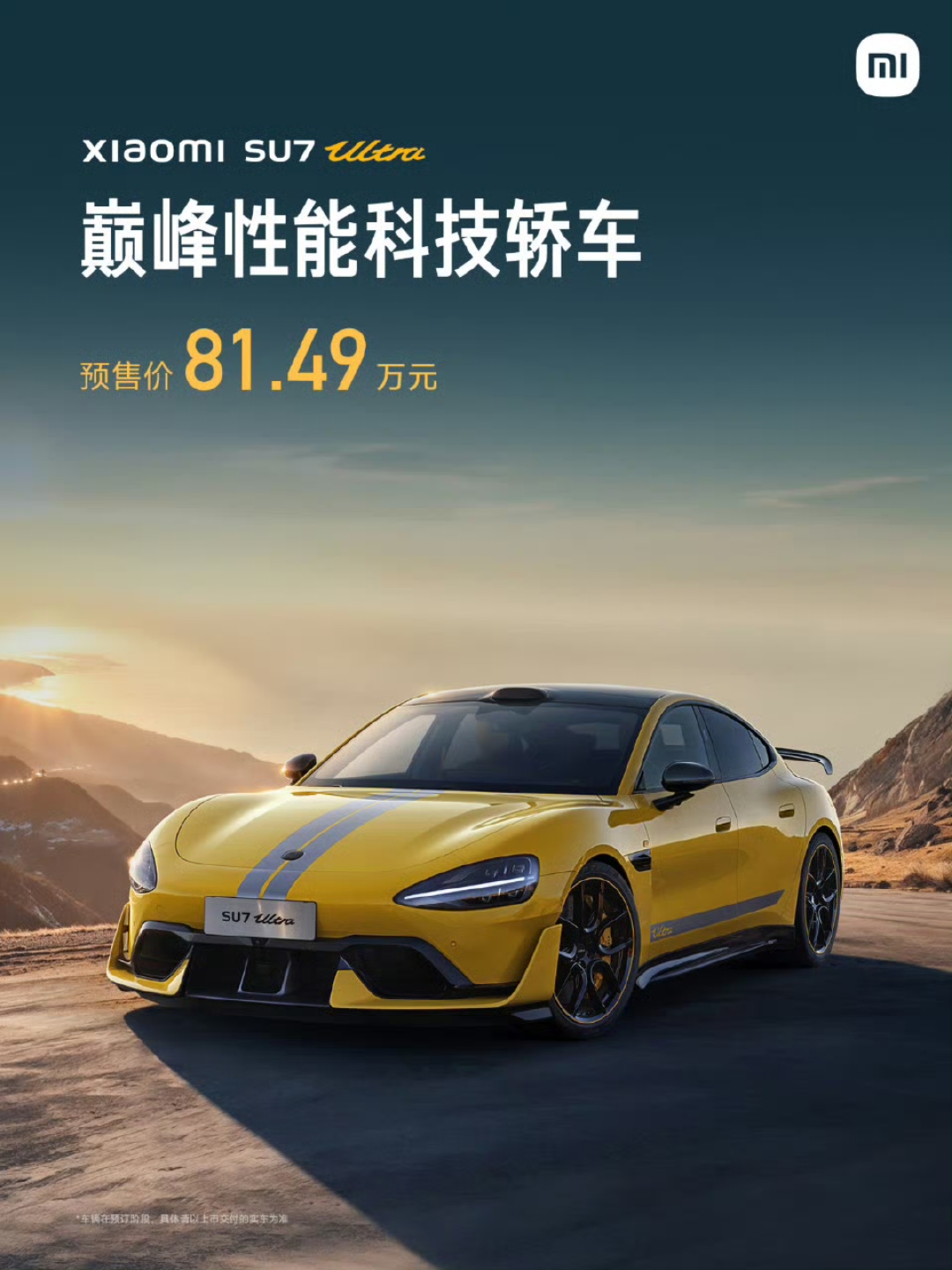 小米SU7 Ultra 10分钟大定突破6900台 雷军赚了36亿