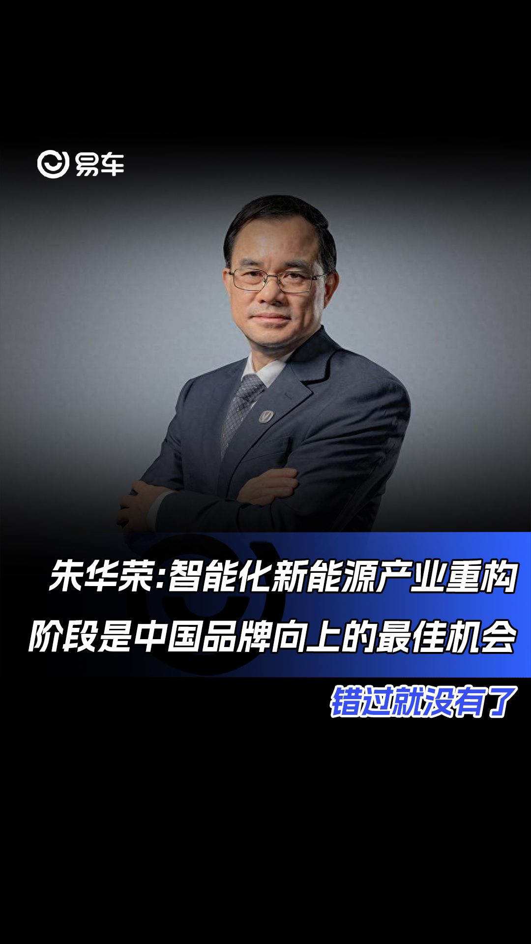 长安汽车董事长朱华荣：建议对新能源车征收购置税