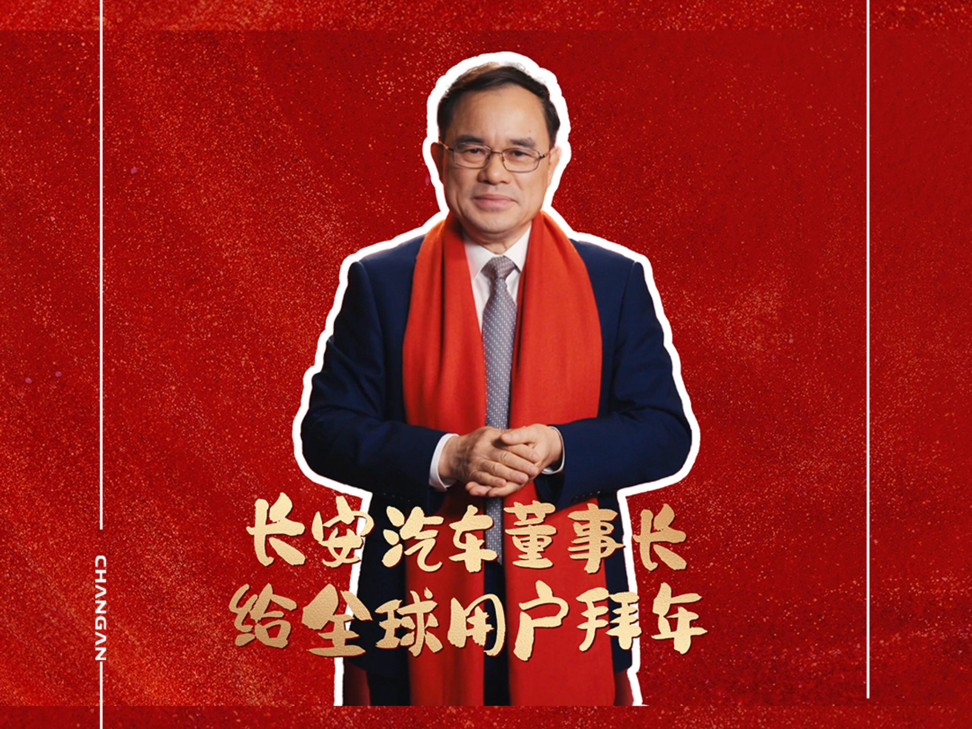 长安汽车董事长朱华荣：建议对新能源车征收购置税