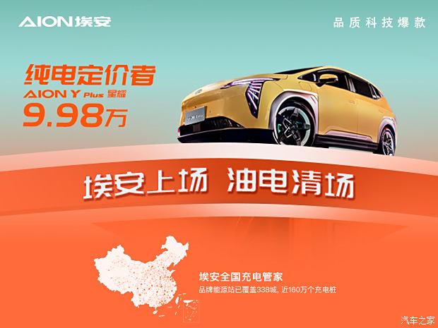 成都AION Y报价9.48万起 优惠高达1.50万